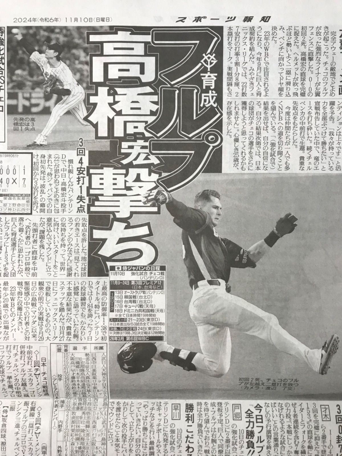 スポーツ報知 2024.11/10号 ◉3/4/29/30p 浅野翔吾/巨人/読売