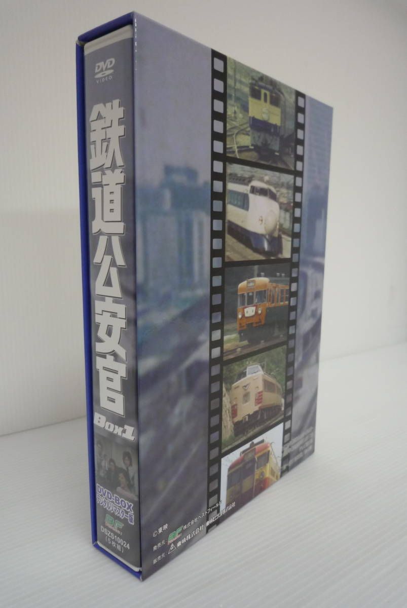 開封品】鉄道公安官 DVD-BOX1 HDリマスター版【ディスク傷BOX