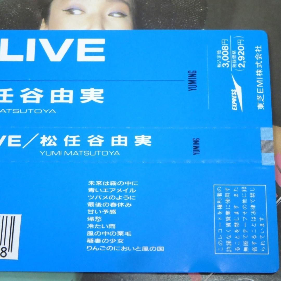 松任谷由実 CD６枚 3点は未開封】 松任谷由実 ユーミン CD6点セット 旧規格あり◇z32257