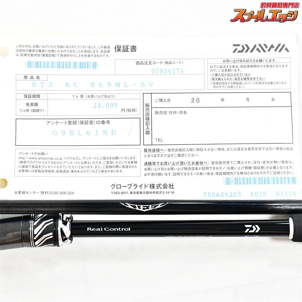 ★☆【ダイワ】 23スティーズ リアルコントロール RC S65ML-SV DAIWA STEEZ Real Control バス スピニングモデル K_219★☆v35294