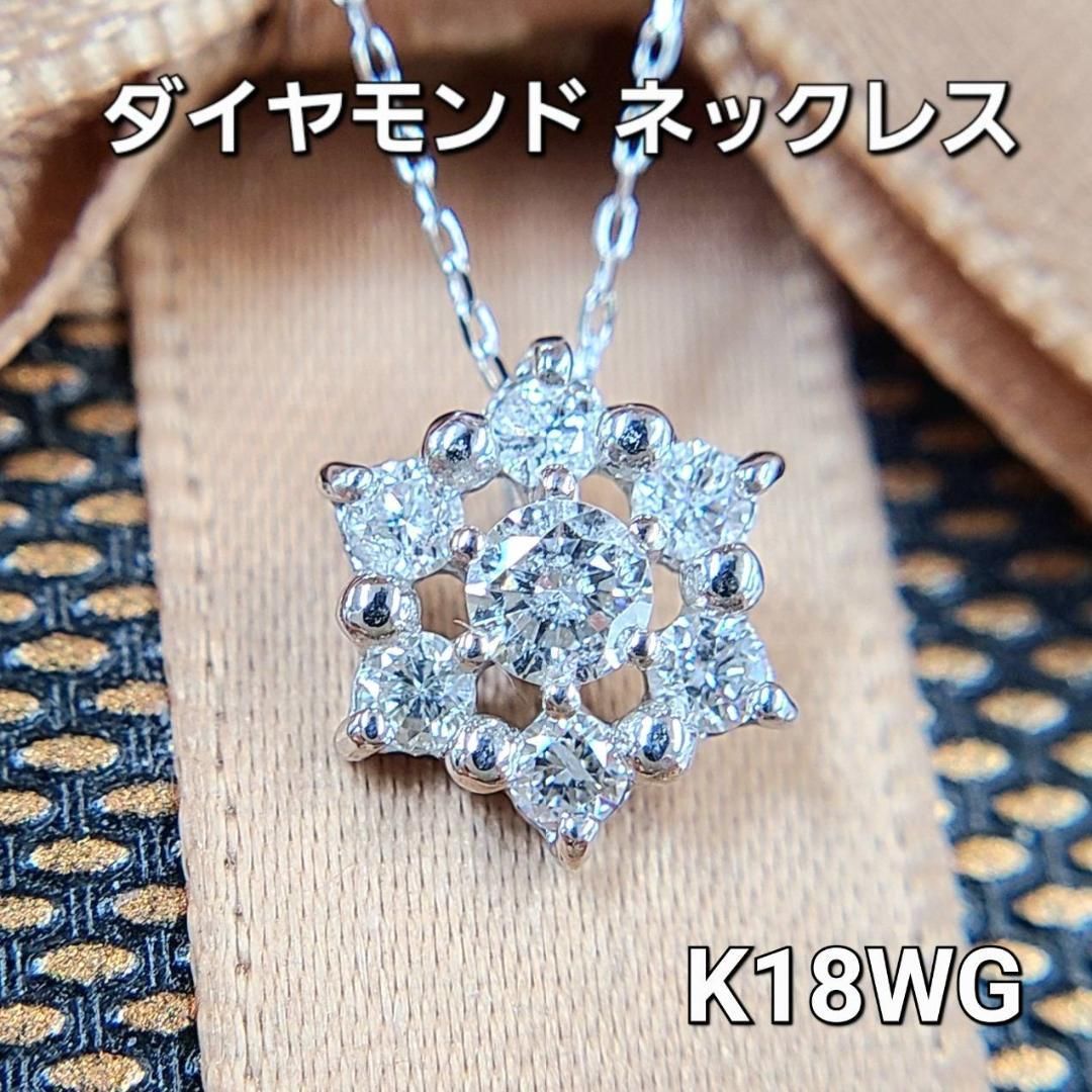 キラキラ☆ 雪の結晶 0.3ct ダイヤモンド K18 wg ペンダント 鑑別書付
