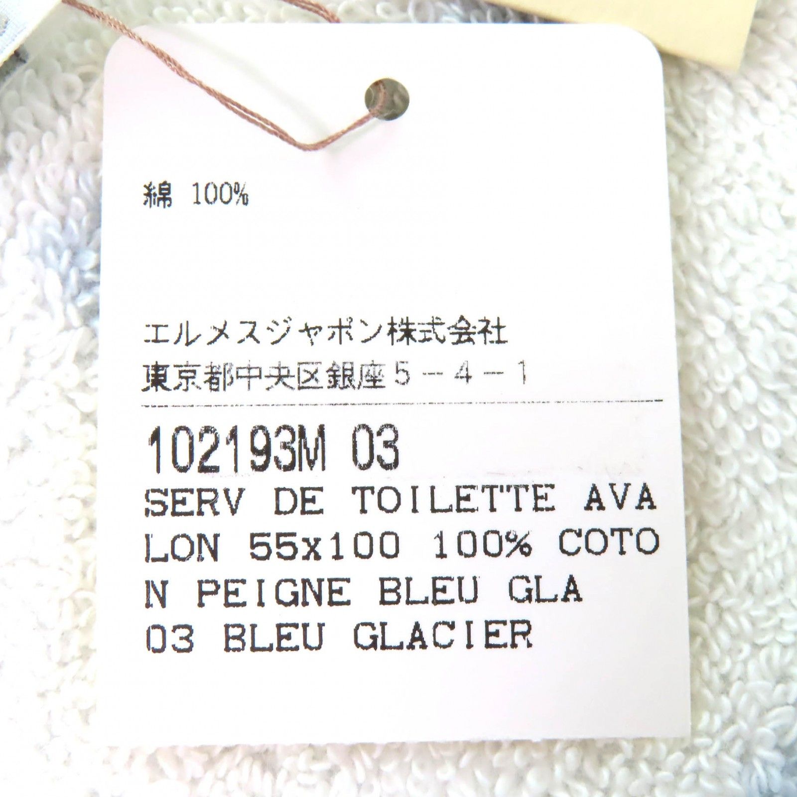 エルメス HERMES アヴァロン おくるみ　ライトブルー エルメス HERMES アヴァロン おくるみライトブルー