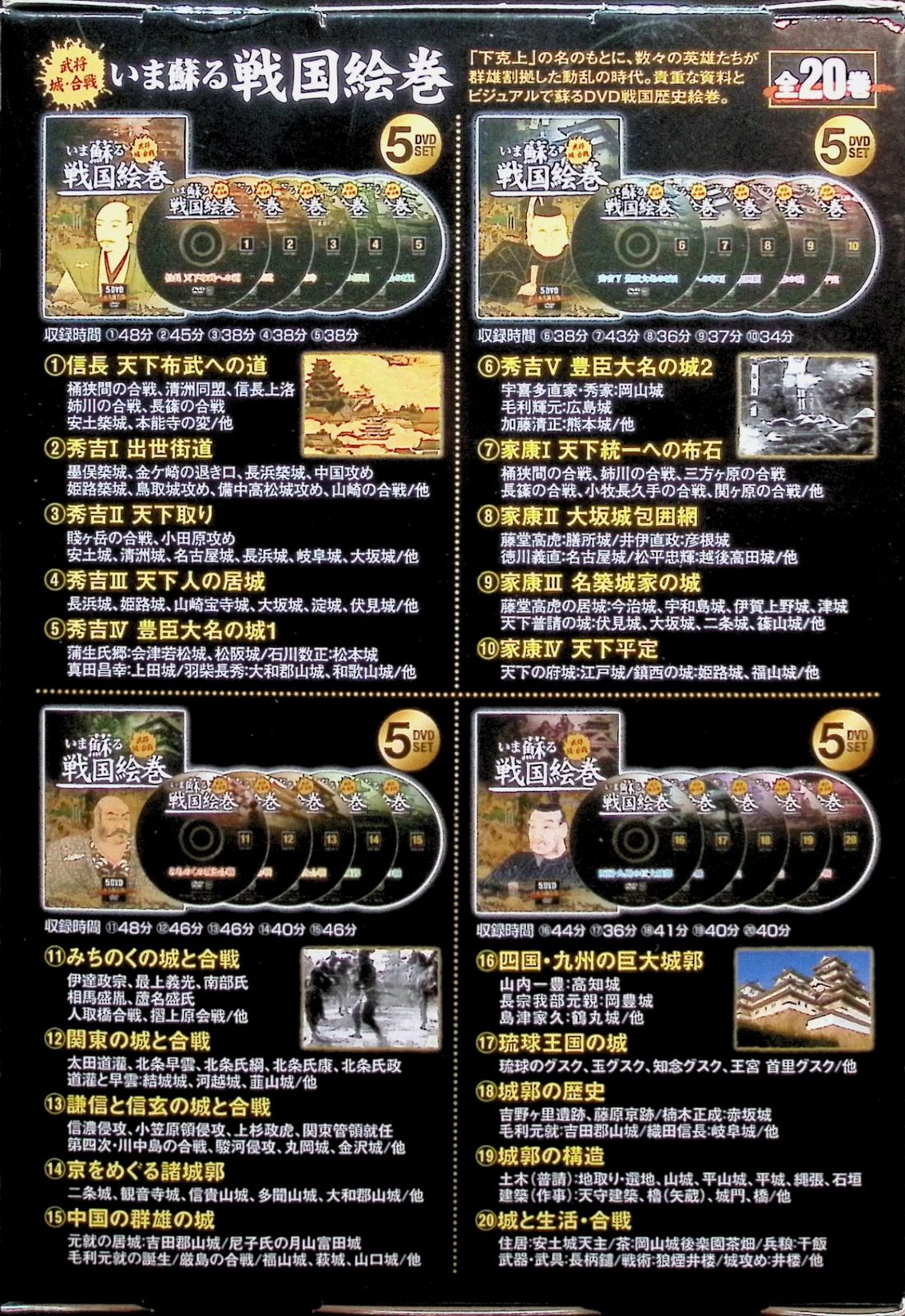 いま蘇る戦国絵巻 全20巻セット（※収納BOX付）[DVD] - メルカリ
