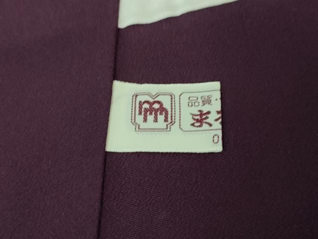 平和屋本店□極上 色留訪問着 ビロード 立波飛兎 葡萄色地 暈し染め