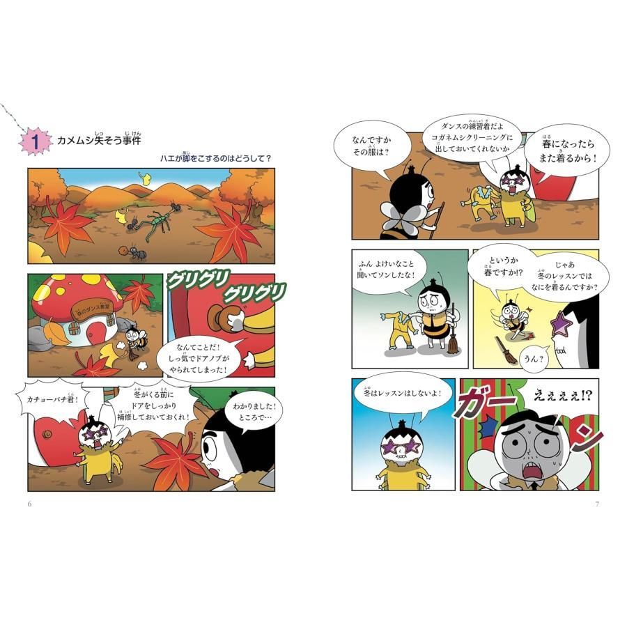 つかめ!理科ダマン 8 「昆虫のふしぎ」を探れ!編　計7冊セット つかめ！理科ダマン 8 「昆虫のふしぎ」を探れ！編 - メルカリ