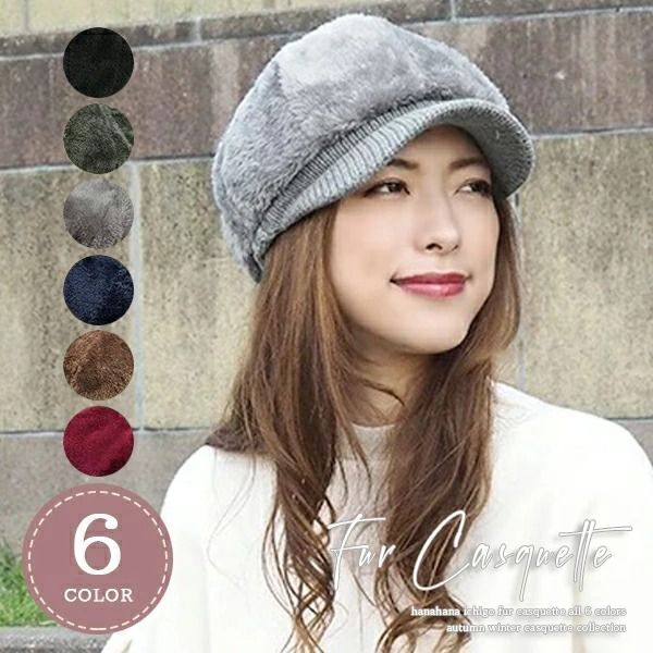 GRANCY】Fur Casquette / ファーキャスケット キャスケットファー