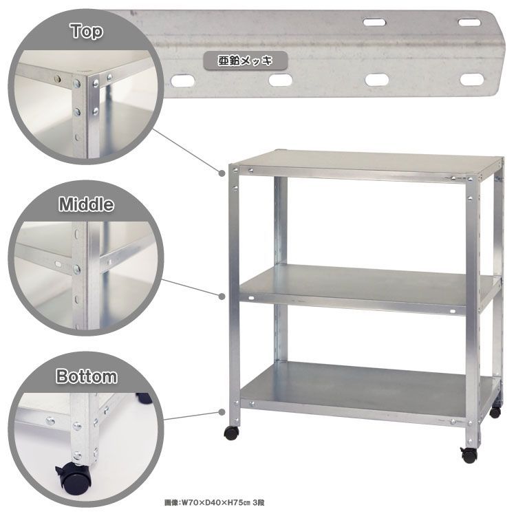 NSTR-K-337 3段 幅60×奥行45×高さ93.5cm 40kg/