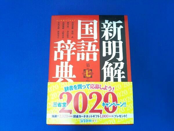 「近代国語辞書の歩み」上・下　 　山田忠雄 　【三省堂】 近代国語辞書の歩み」上・下 山田忠雄 【三省堂】 近代国語辞書