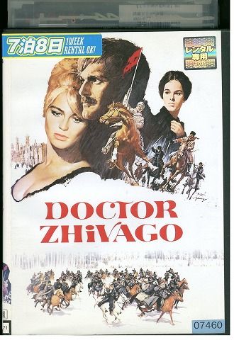 DVD ドクトルジバゴ レンタル版 VVV03472 - メルカリ