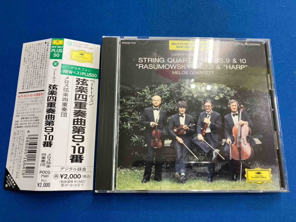 美品！ メロス四重奏団 ベートーヴェン 後期弦楽四重奏曲 弦楽四重奏曲全集 メロス弦楽四重奏団 : ベートーヴェン（1770