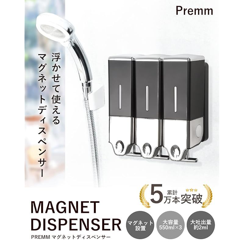 大容量550ml-大吐出量2-3ml PREMM シャンプーディスペンサー マグネット シャンプーボトル 壁掛け トリプル 550ml x 3 シルバー 1