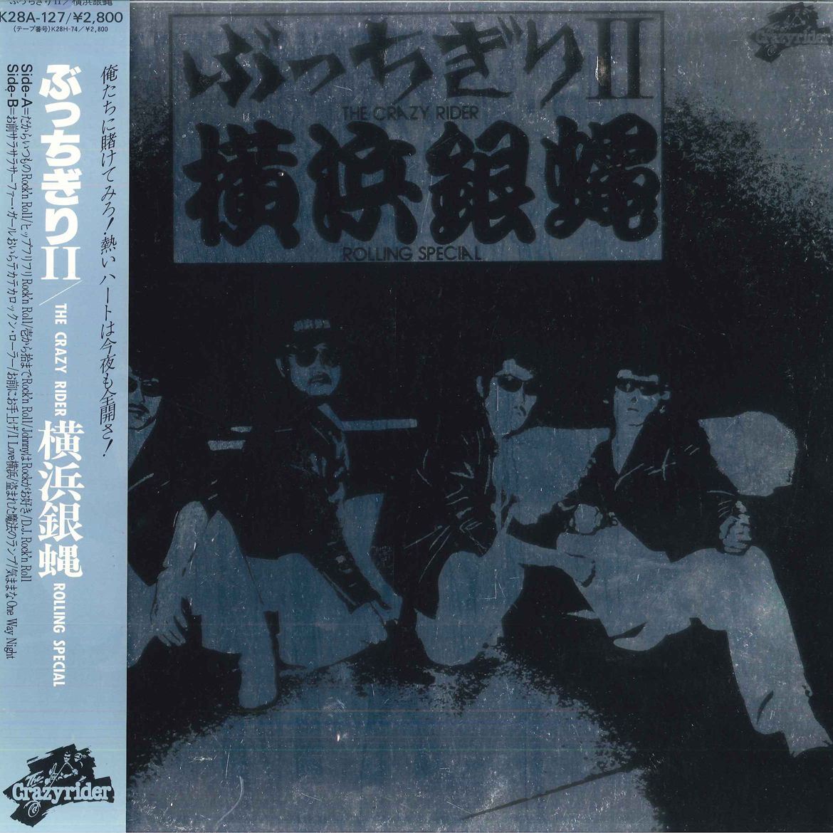 ぶっちぎりII THE CRAZY RIDER 横浜銀蝿 LP Amazon.co.jp: ぶっちぎりII: ミュージック