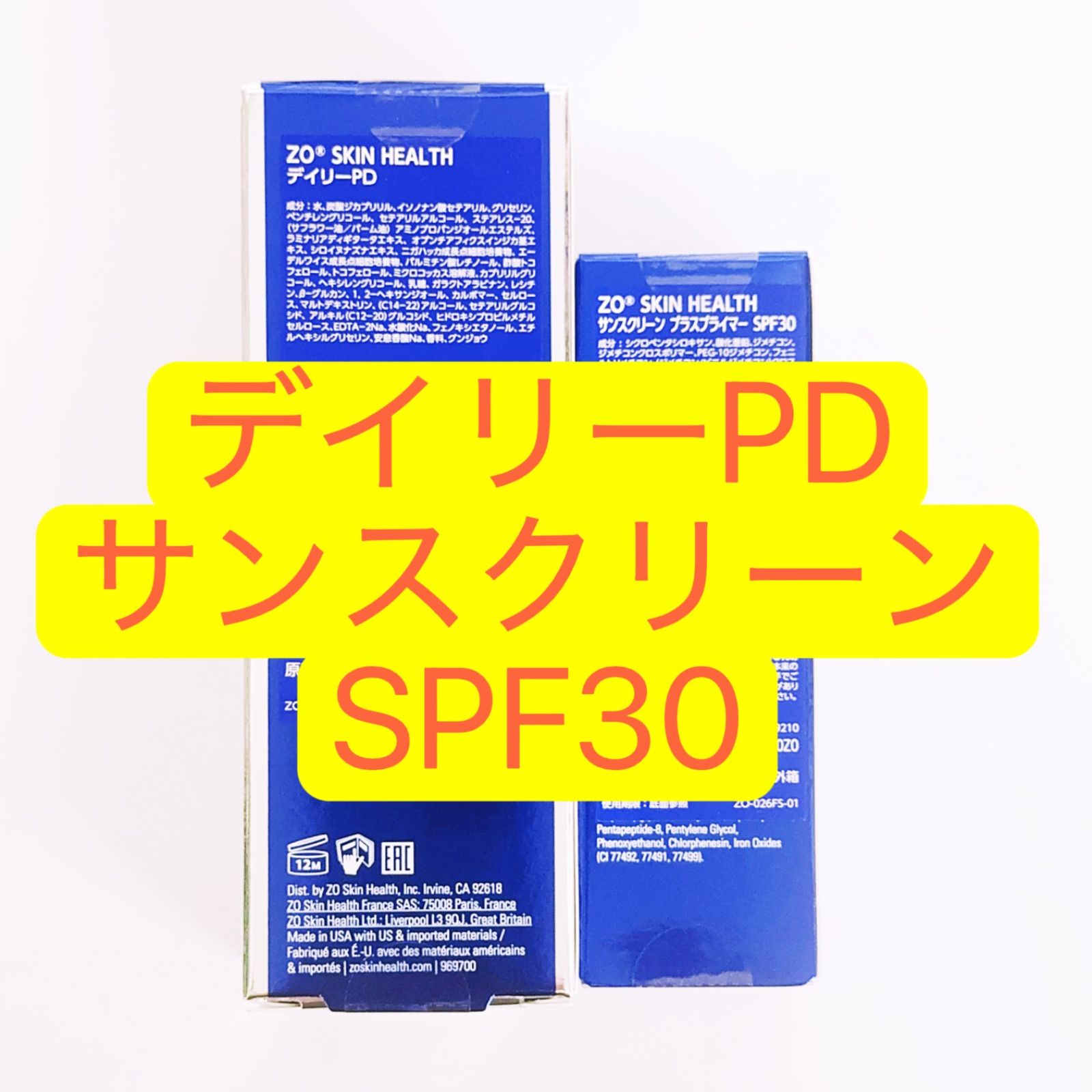 デイリーPD サンスクリーンプラスプライマーSPF30 2点