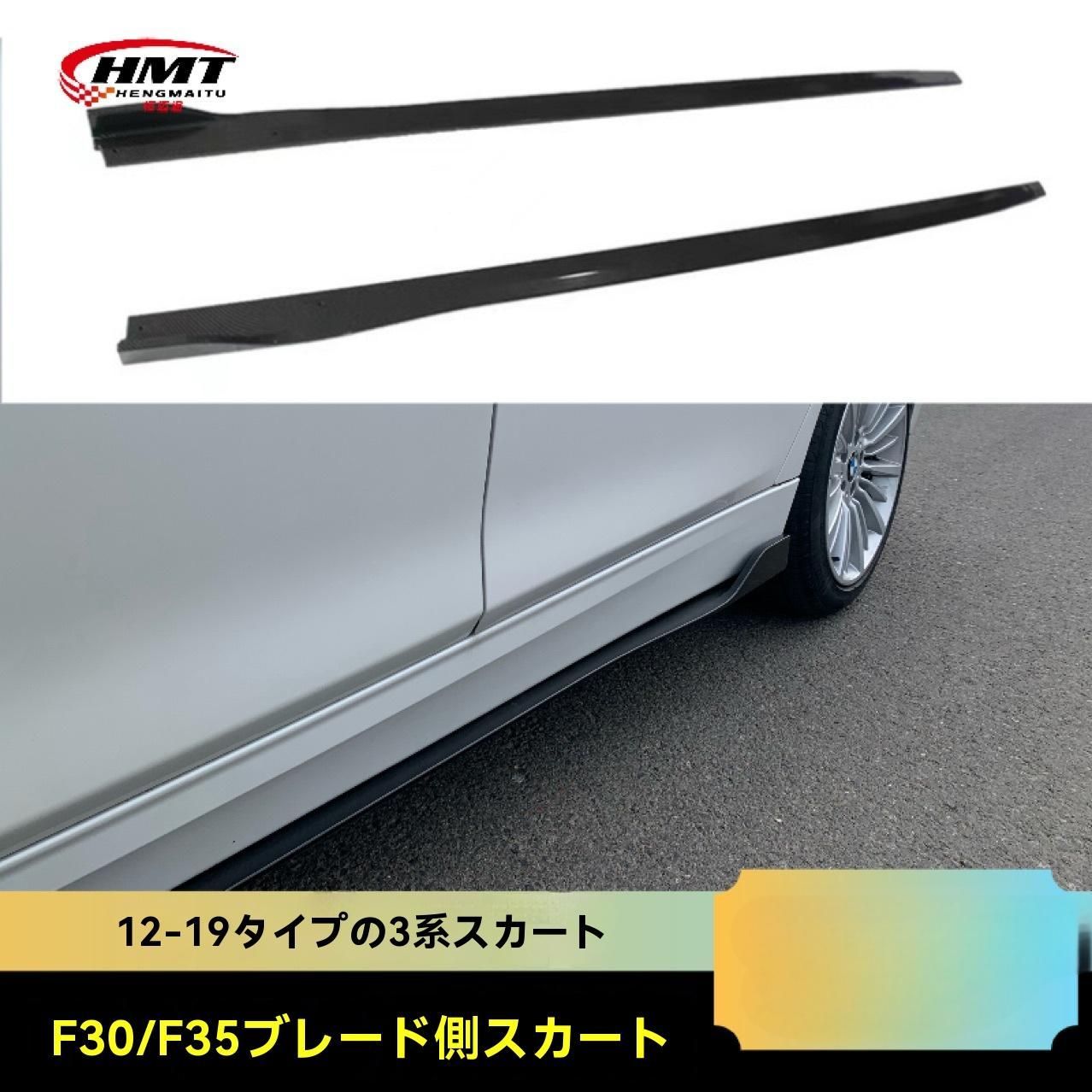 BMW 3シリーズ F30 F35 12-19年式 刀鋒スタイル サイドスカート エアロ サイドディフューザー 小包囲 グロスブラック|カーボン調 ABS製
