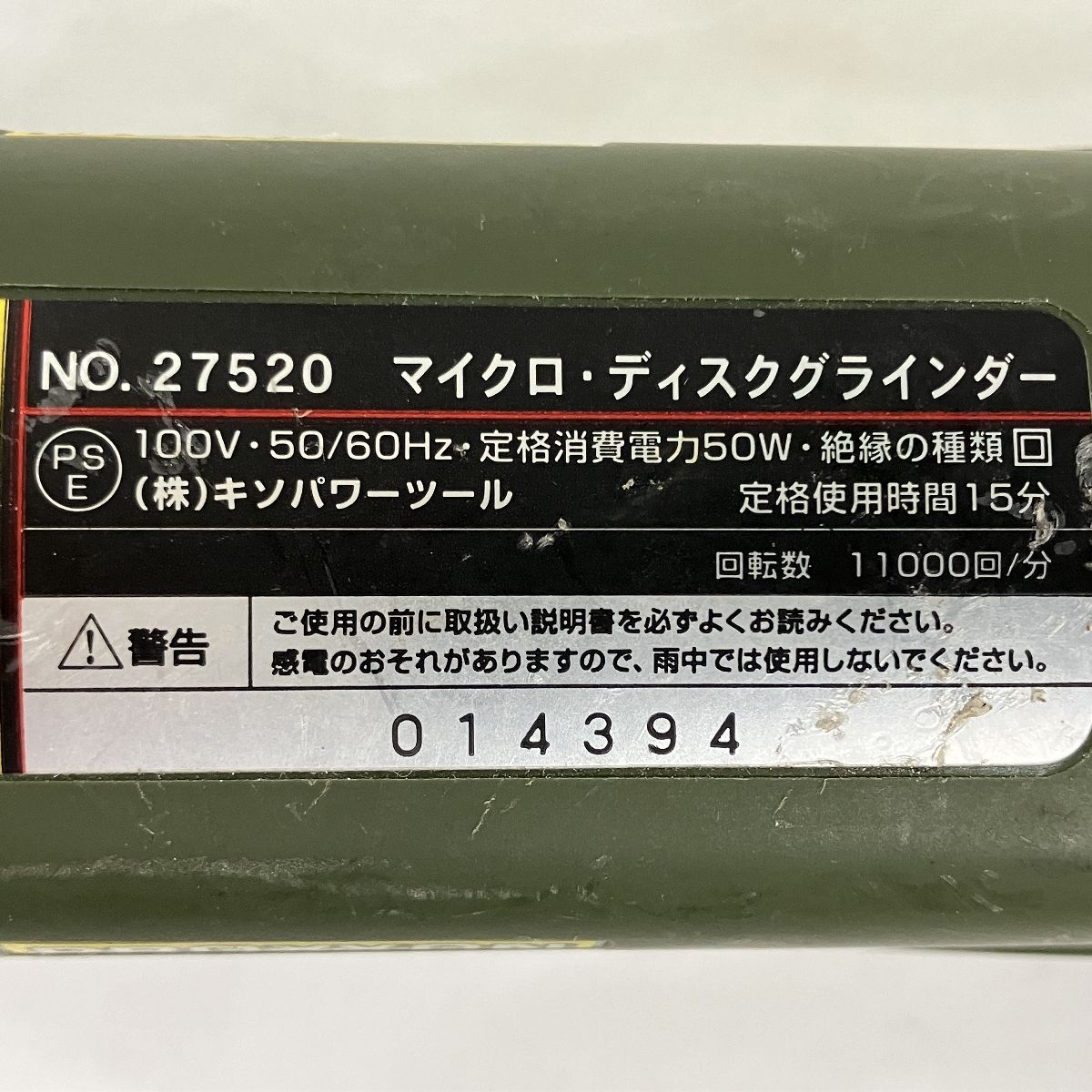 No.27520 マイクロ