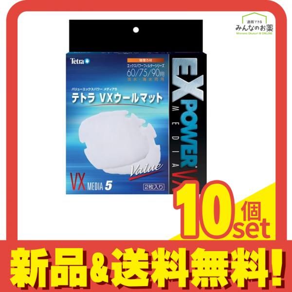 Tetra テトラ VXウールマット バリューエックスパワーフィルター 物理ろ材 2枚入 10個セット