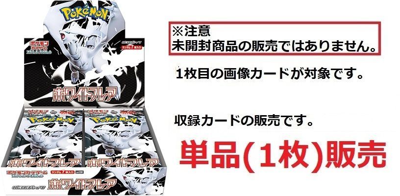 レシラムex (SAR) ホワイトフレア 168/086 スカーレット