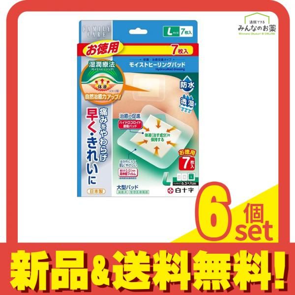 白十字 FC モイストヒーリングパッド 7枚入 L お徳用 6個セット