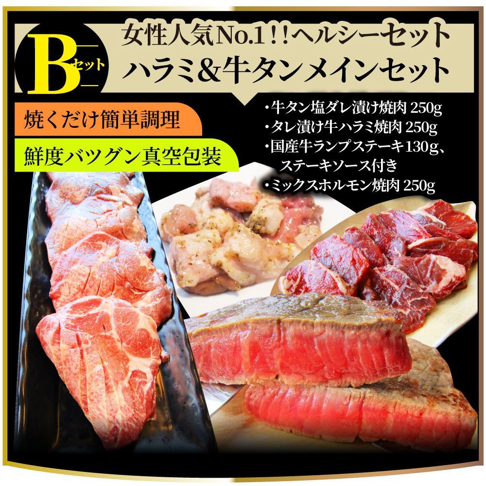 選べる焼肉セットハラミ牛タンホルモン選べる焼肉セット大容量バーベキューBBQ最大2kgキャンプキャンプ飯 対象