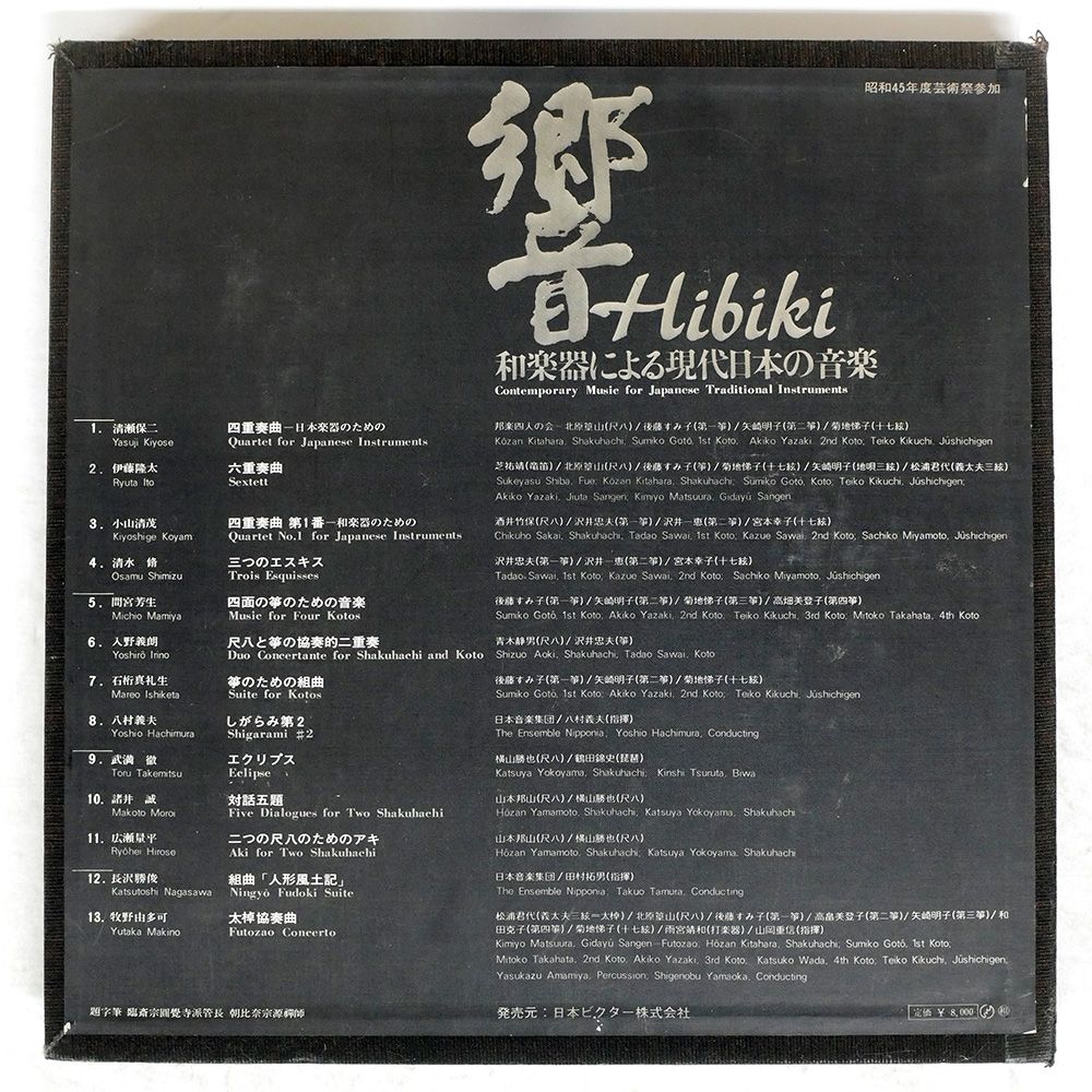 国内盤 VA/HIBIKI - CONTEMPORARY MUSIC FOR JAPANESE