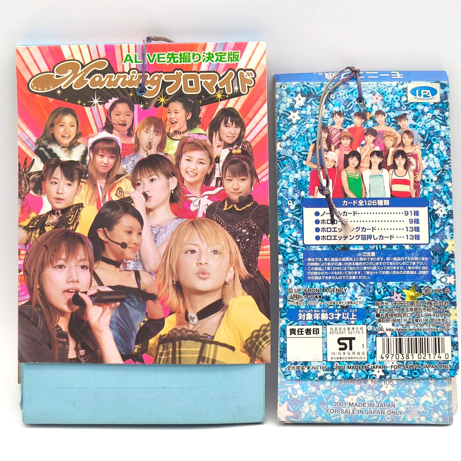 モーニング娘・写真くじ・2束セット・平成アイドル・ブロマイド・No