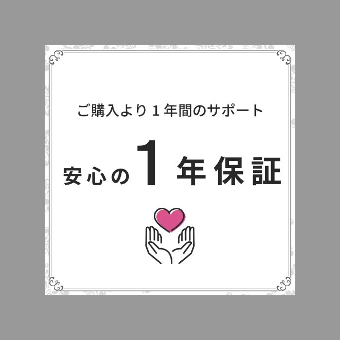 1年保証