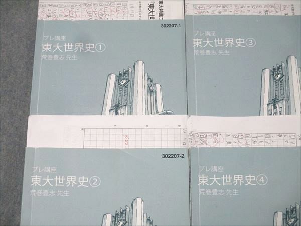東進