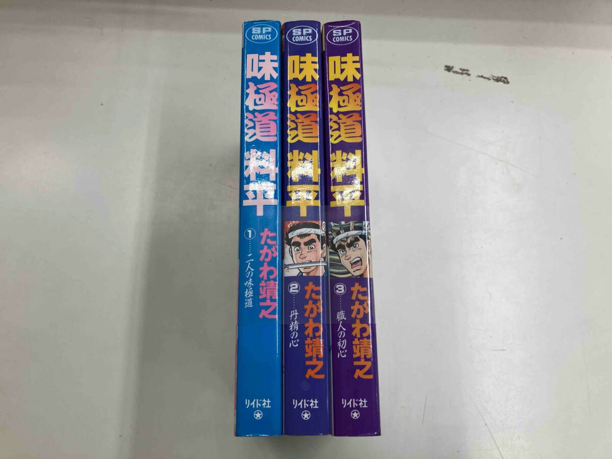 【中古】 味極道料平 ３/リイド社/たがわ靖之 中古】 味極道料平 3/リイド社/たがわ靖之 中古】 味極道料平 3
