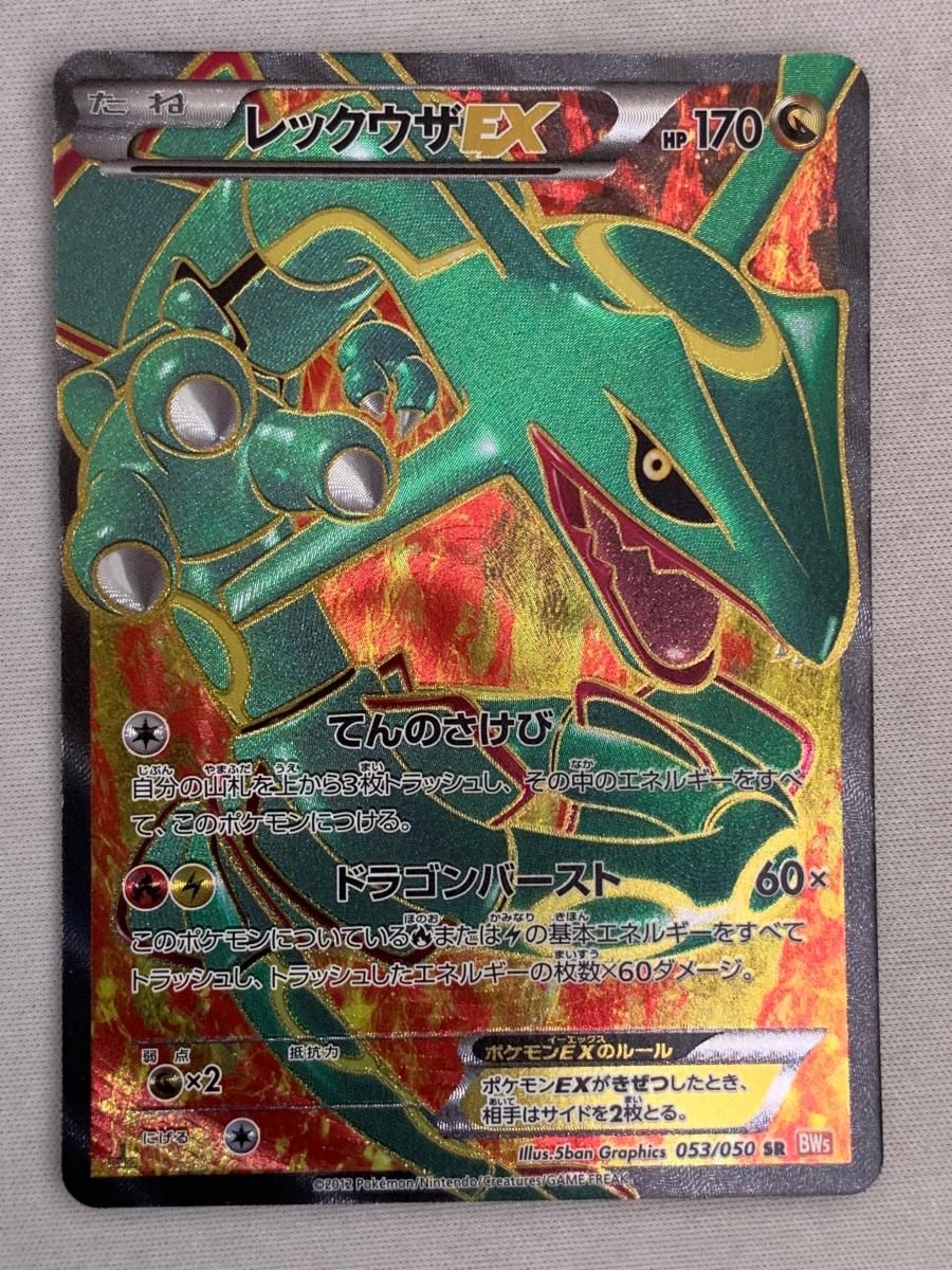 レックウザEX SR BW5 リューノブレード 053/050 ポケモンカード レックウザEX SR BW5 リューノブレード 053⁄050