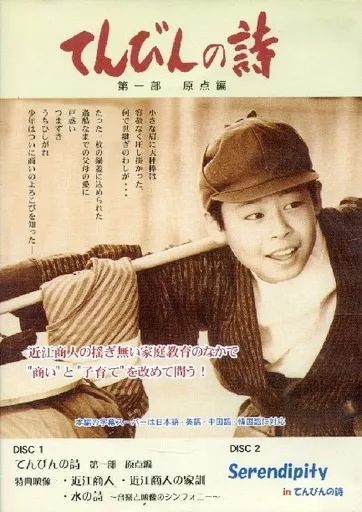 中古】邦画DVD てんびんの詩 第一部 原点編 - メルカリ