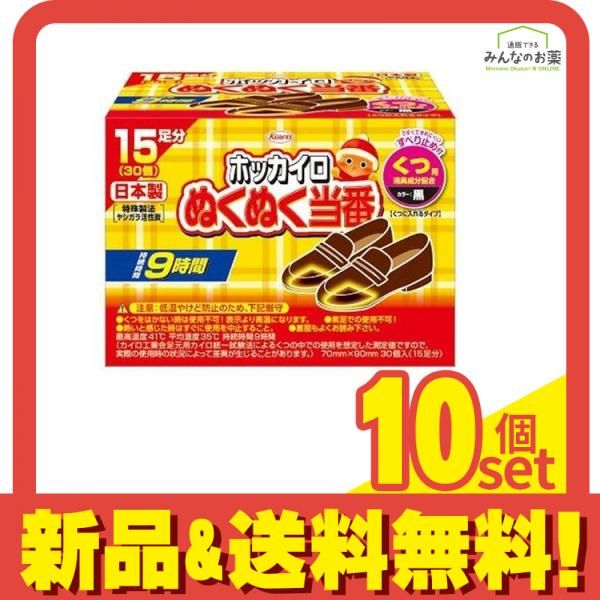 ホッカイロ ぬくぬく当番 くつ用タイプ 30個入 (15足分) 10個セット まとめ売り