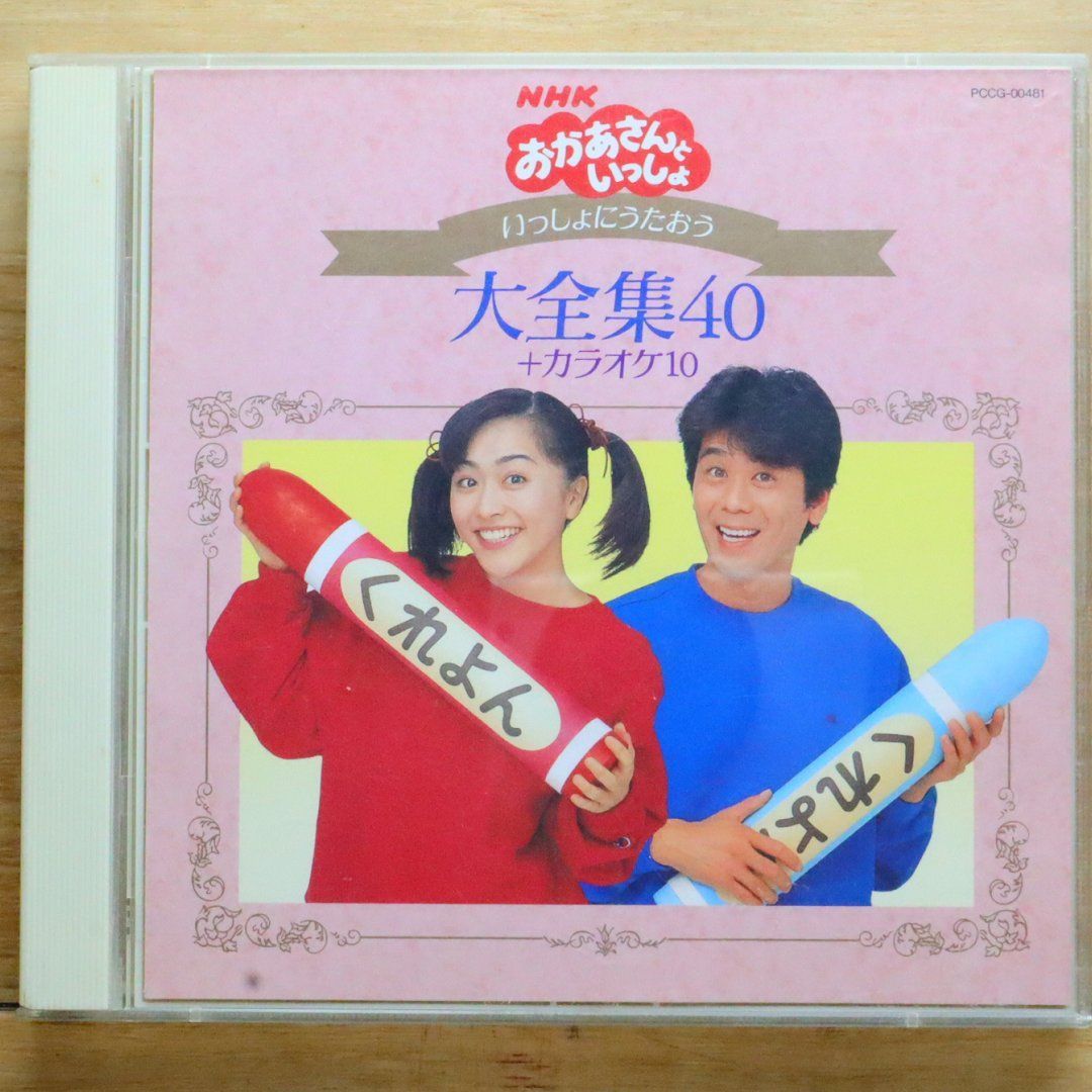 【中古】 心のゆとりを考える 下/ＮＨＫ出版 国内盤CD☆キッズCD/□ NHKおかあさんといっしょ～いっしょに