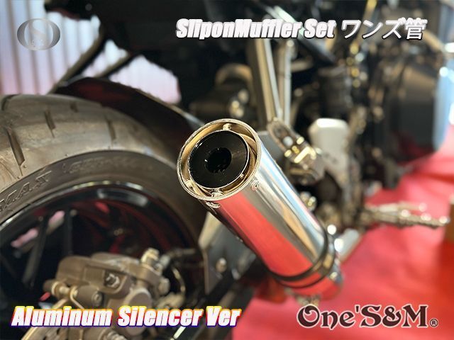 Z900RS ワンズ管 アルミサイレンサーVer スリップオンマフラーセット 純正エキパイ対応 Z900RS ワンズ管 アルミサイレンサーVer