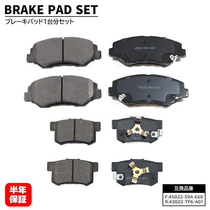 フロント u0026 リア ブレーキパッド 前後 左右セット 45022-S9A-E60 43022-TP6-A01 互換品 6ヵ月保証