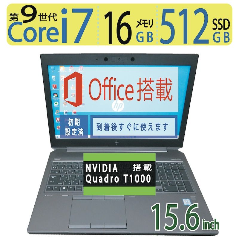 【設計者・クリエイター向け】NVIDIA Quadro T1000搭載！！ HP Zbook 15 G6  / 15.6型/ 高性能  Core i7-9850H / SSD 512GB  / メモリ 16GB / Win 11 Pro / ms Office