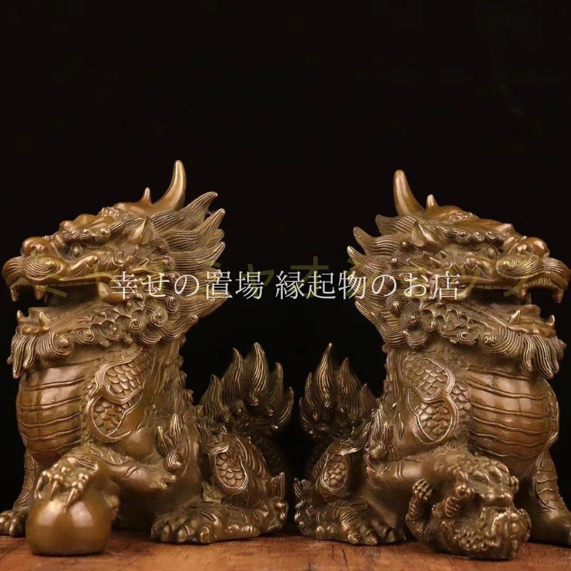 風水 麒麟 置物 オブジェ ペア 麒麟像 シーサー 瑞獣 真鍮製 銅製 吉祥 瑞獣 縁起物 守護神 神獣 麒麟の置物 金運アップ 財運招来 火麒麟 風水グッズ 商売繁盛 玄関インテリア 開運アイテム 宝珠 魔除け 飾り物 陰陽バランス 守護獣
