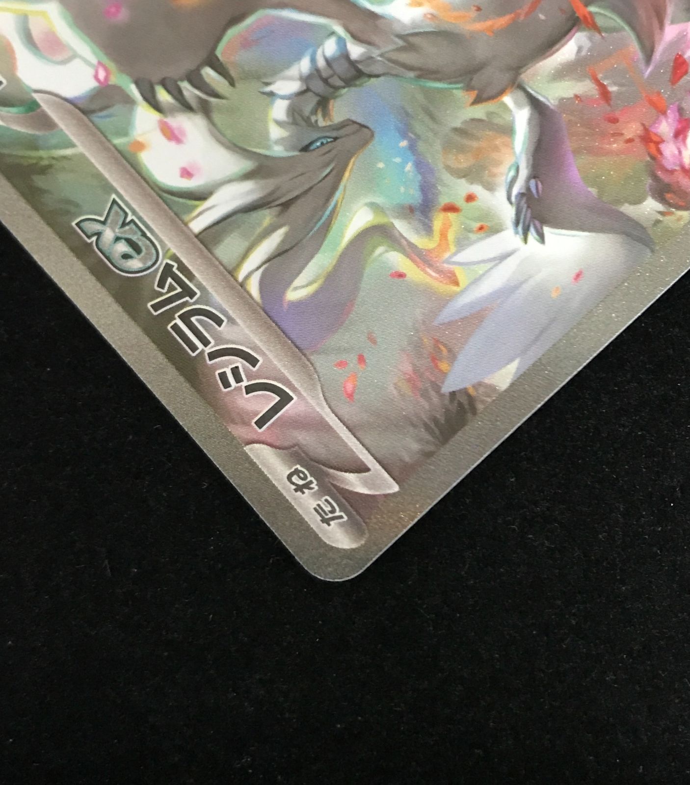 ポケモンカードゲーム ポケカ レシラムex SAR SV11W-168 拡張
