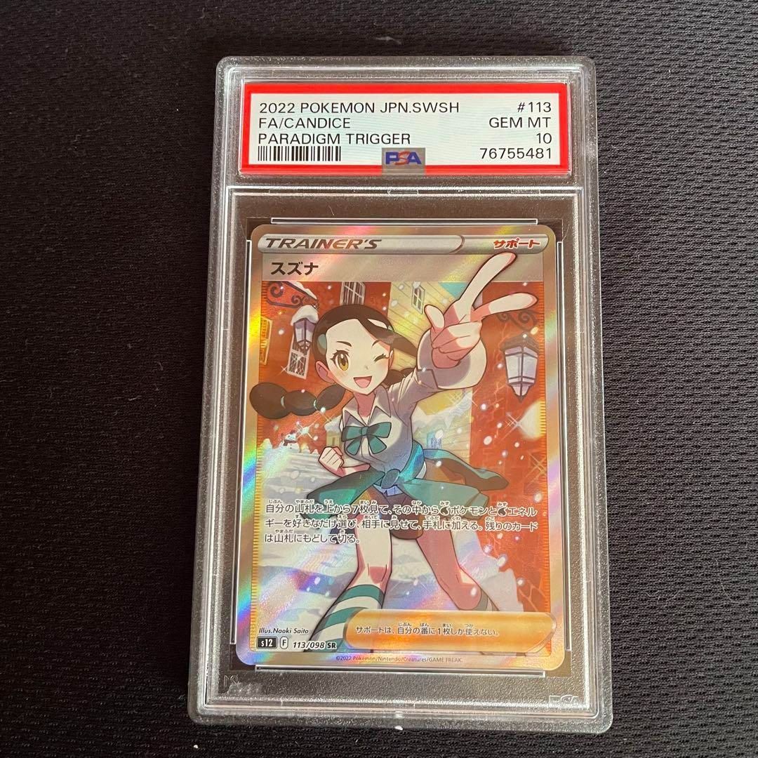 PSA10 スズナsr 匿名配送 匿名配送 PSA10 スズナsr - メルカリ