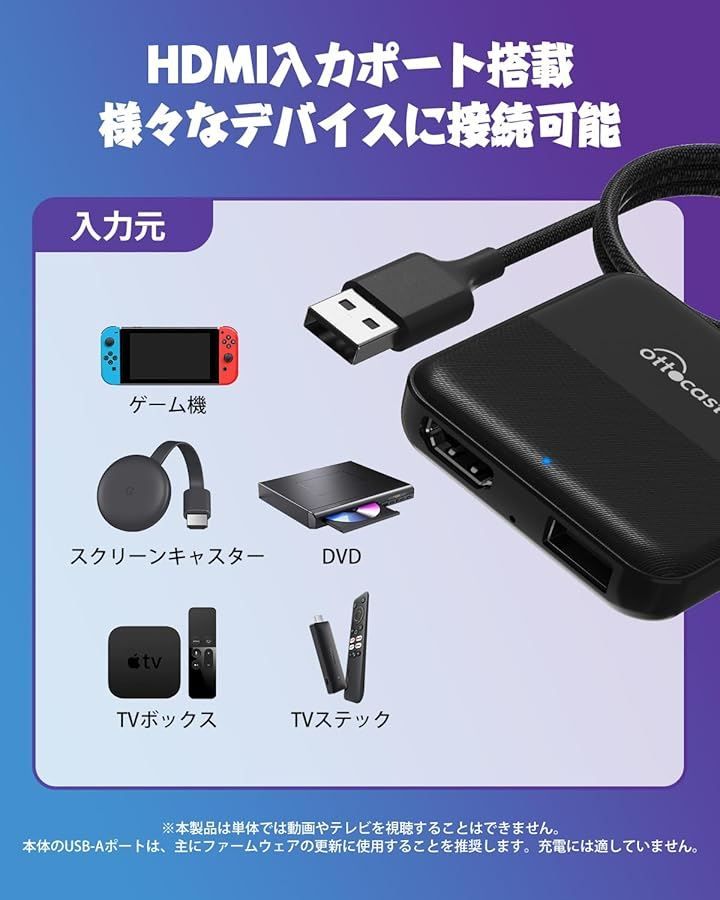 OTTOCAST オットキャスト Car TV Mate カーテレビメイト HDMI出力のTV stick/スクリーンキャスター/DVDなど接続可能 USB Type-C交換アダプタ付き 有線CarPlay搭載車両専用 技適取得済み品