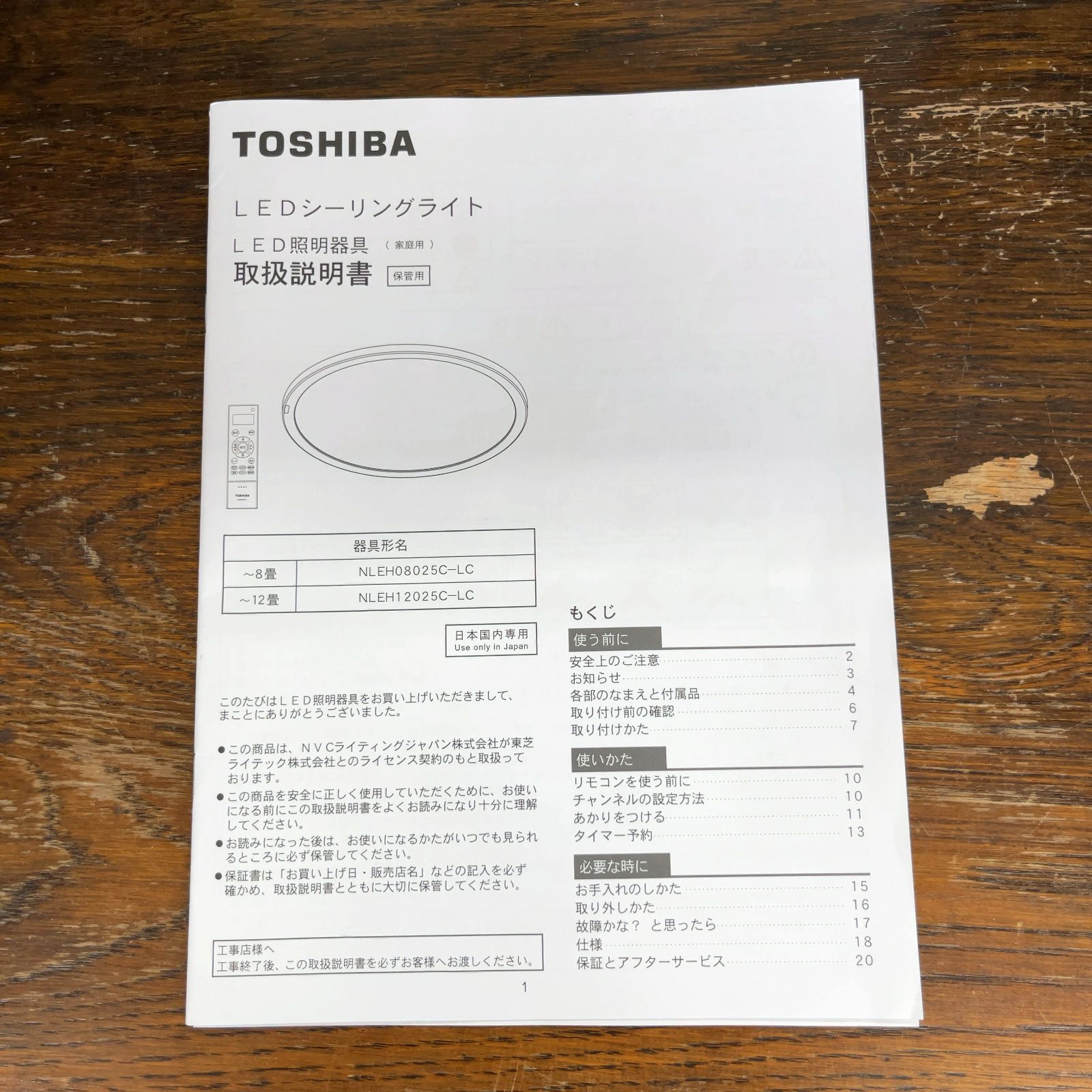NLEH08025C-LC ８畳用