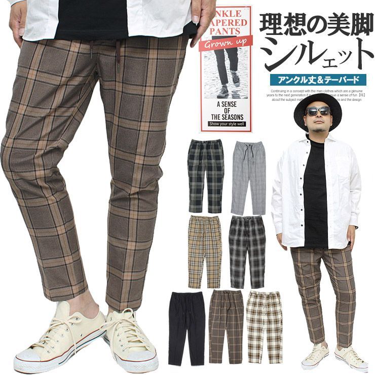 新品】 【M～XL ブラウンチェック】 アンクルパンツ メンズ