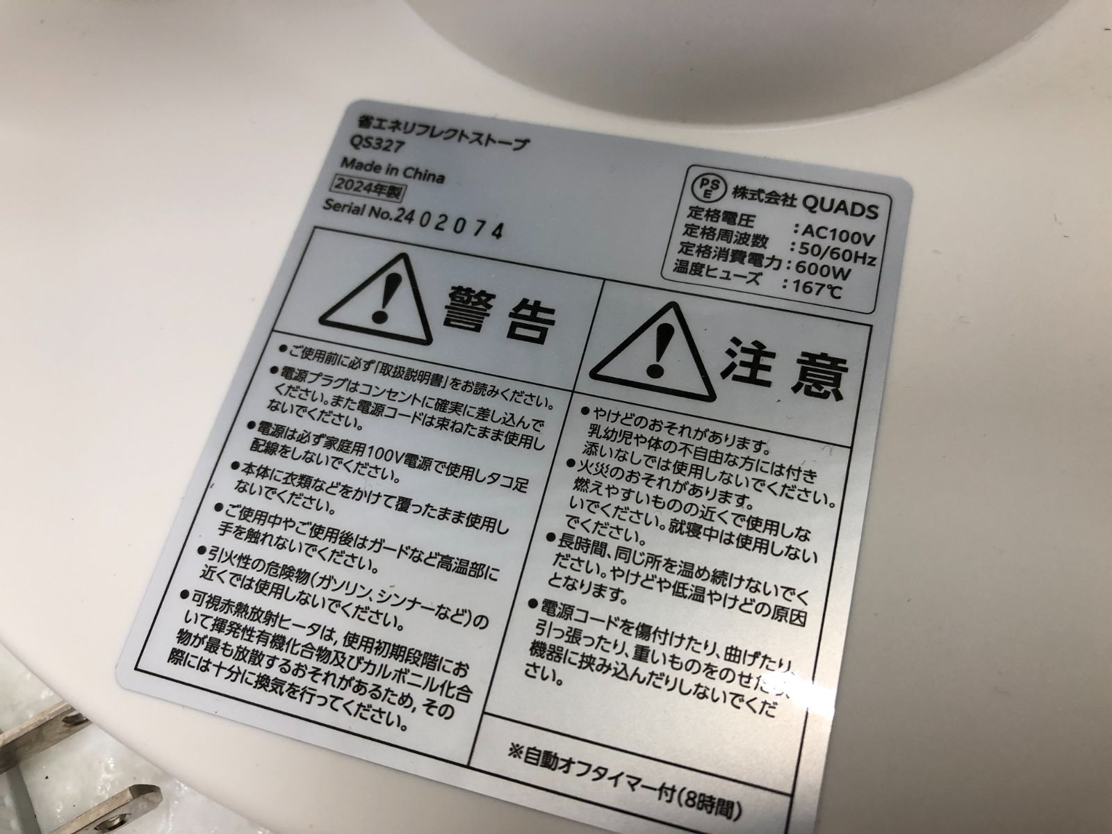 QUADS クワッズ 省エネリフレクトストーブ REFLECA QS327 2024年製 