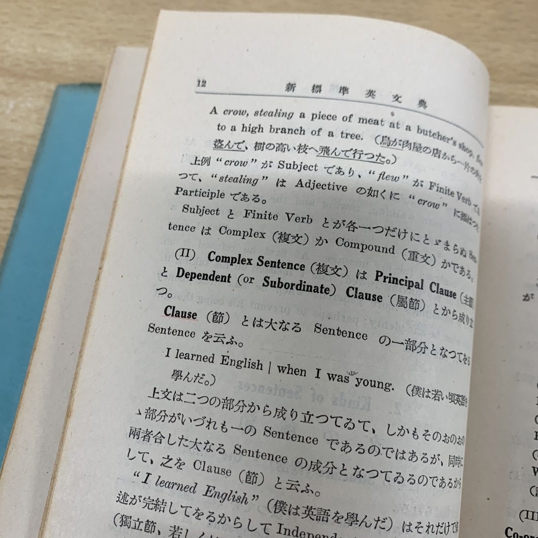 ▲01)【同梱不可】齋藤新標準英文典/Saito&amp;#039;s new text-book of English grammar/正則英語学校出版部/昭和9年/第8版/A 齋藤新標準英文典 = Saito's new text-book of English grammar