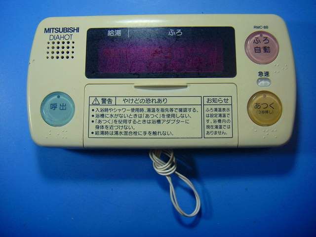 RMC-8B MITSUBISHI 三菱 給湯器リモコン 浴室 DIAHOT 送料無料 スピード発送 即決 不 返金保証 純正 D4343