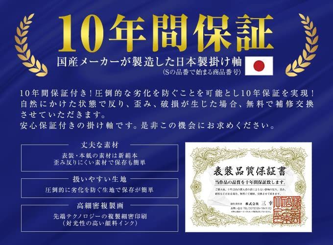 掛け軸 南無阿弥陀仏 六字名号 木村玉峰 35x140cm 尺幅 小さい 仏事 年