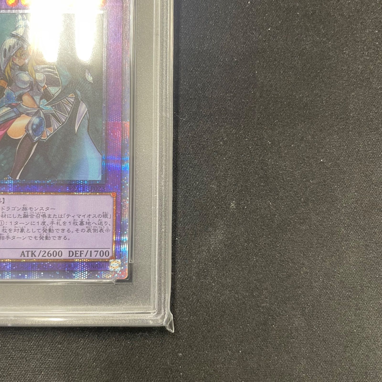 遊戯王 竜騎士ブラックマジシャンガール プリズマ PAC1-JP023 psa10 - メルカリ