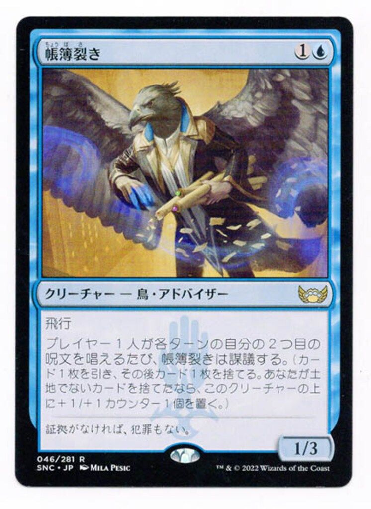MTG 帳簿裂き　ニューカペナの街角　4枚セット マジックザギャザリング 帳簿裂き 4枚セット MTG ニューカペナの