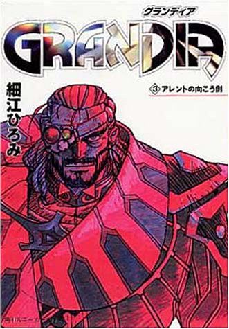 GRANDIA 全巻セット 細江ひろみ グランディア 角川スニーカー文庫 51QOvhMEvzL._UF350,350_QL80_.jpg
