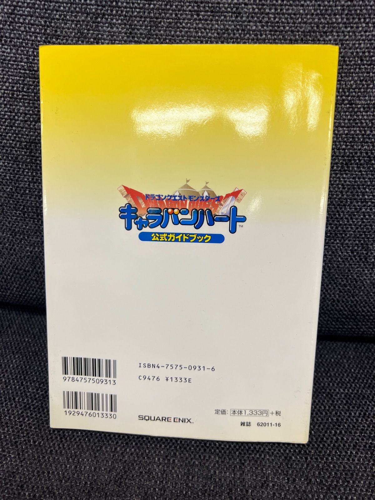 希少　店頭用　ドラゴンクエストモンスターズ　キャラバンハート　販促ポスター 61UGP+oHyaL._UF350,350_QL50_.jpg