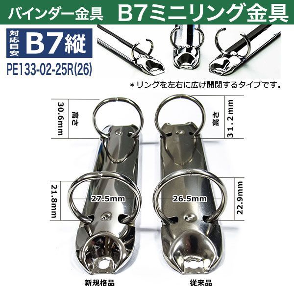 B7縦ミニリング金具